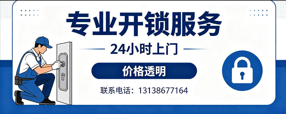 莱芜 开防盗门｜家用入户门无损开锁、反锁开门、换锁芯维修公司